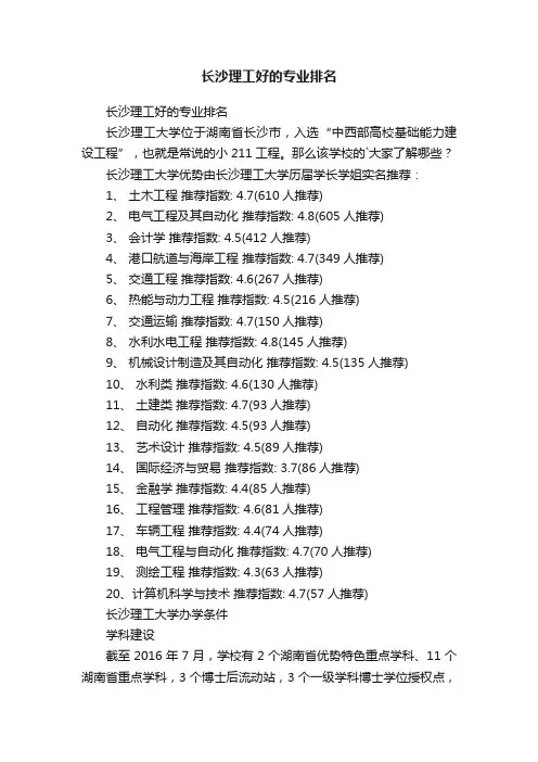 长沙理工好的专业排名