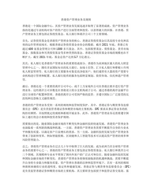 香港资产管理业务及规则