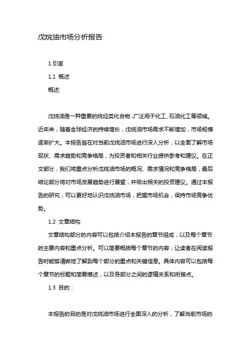 戊烷油市场分析报告