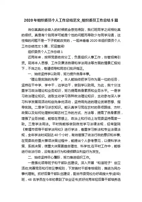 2020年组织委员个人工作总结范文_组织委员工作总结5篇