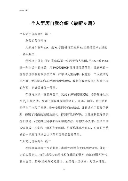 个人简历自我介绍(6篇)