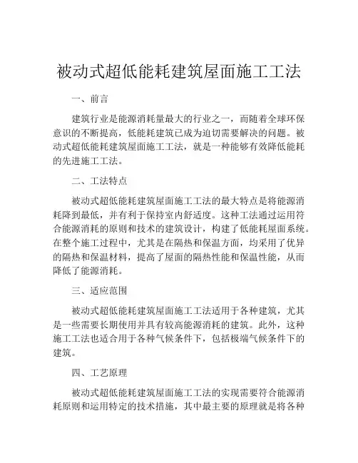 被动式超低能耗建筑屋面施工工法 (2)