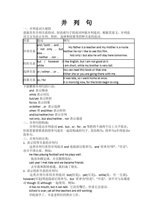 初中并列句讲解与练习