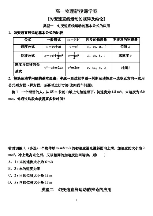 高一物理学案：匀变速直线运动的规律及结论