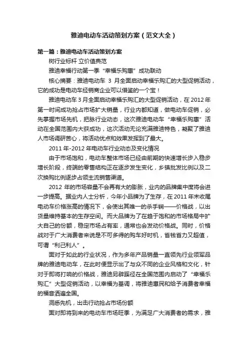 雅迪电动车活动策划方案（范文大全）