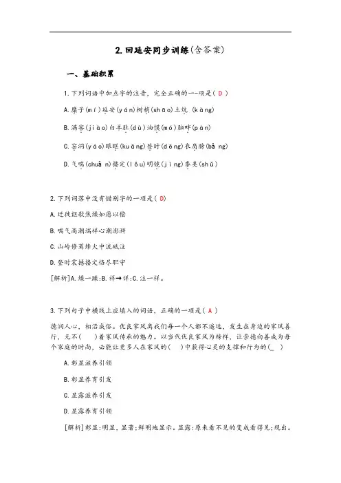 2回延安  同步训练——八年级语文下册部编版