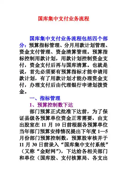 国库集中支付业务流程