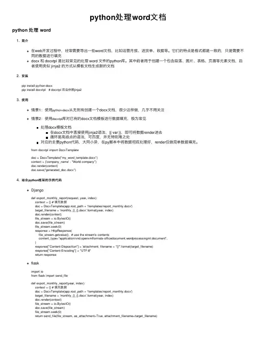 python处理word文档