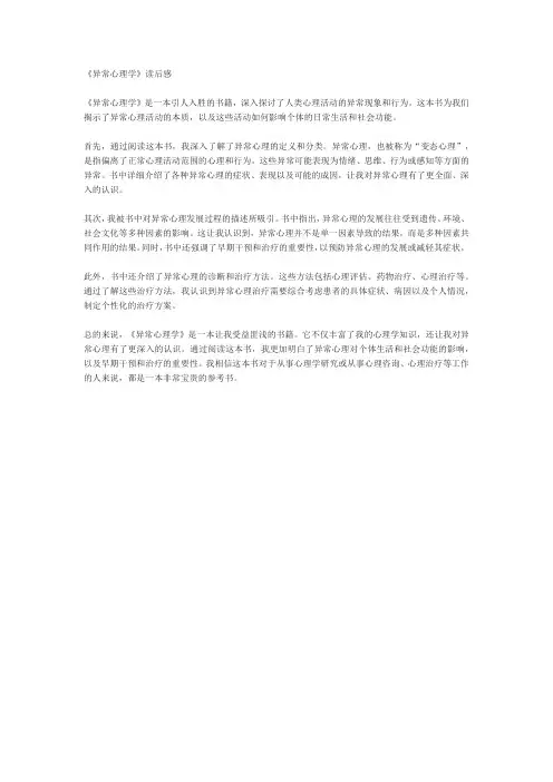 《异常心理学》读后感