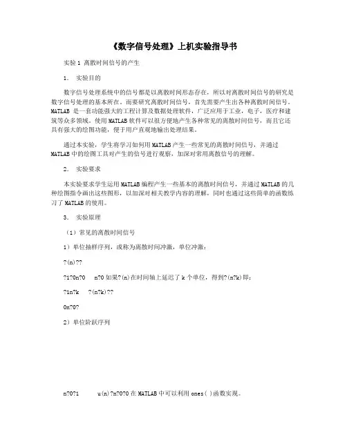 《数字信号处理》上机实验指导书