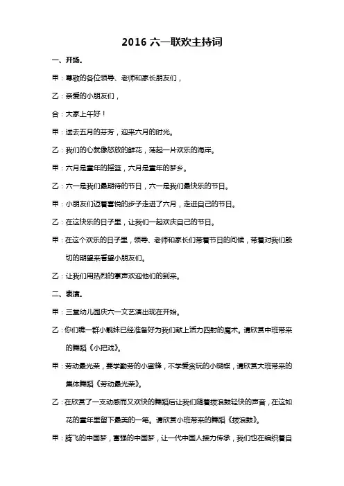 2016六一联欢主持词