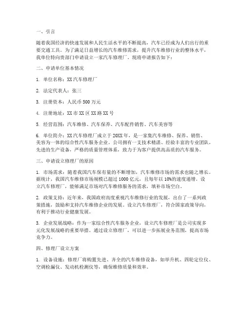 修理厂_申请报告