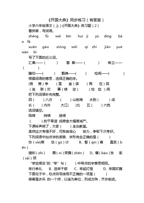 《开国大典》同步练习(有答案)