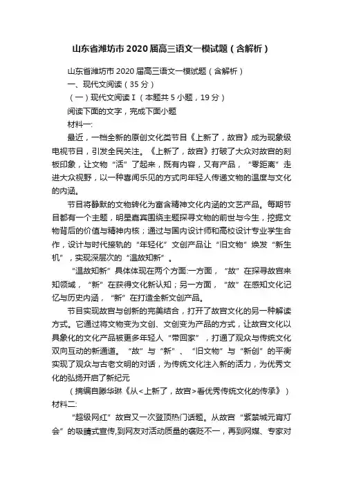 山东省潍坊市2020届高三语文一模试题（含解析）