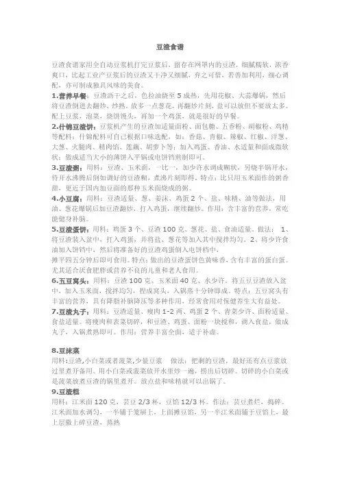 豆渣食谱