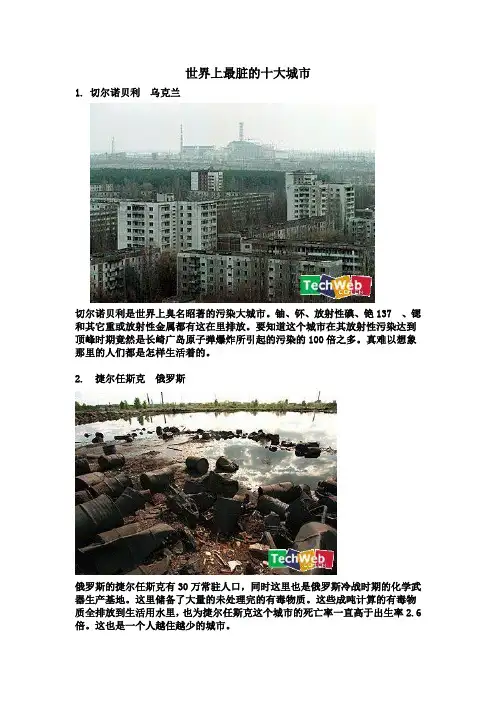 十大最脏城市