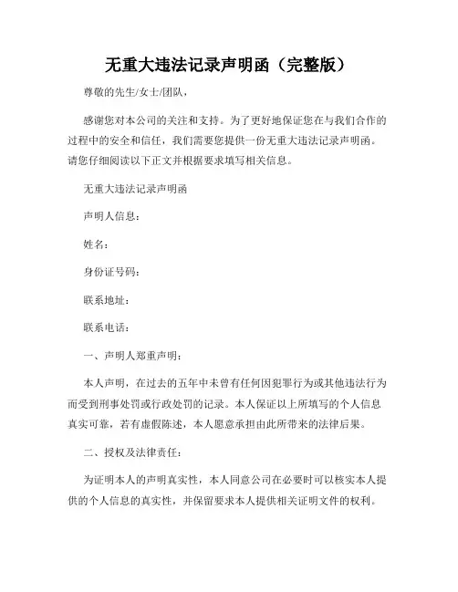无重大违法记录声明函(完整版)