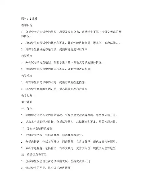 中考语文试卷讲评教案