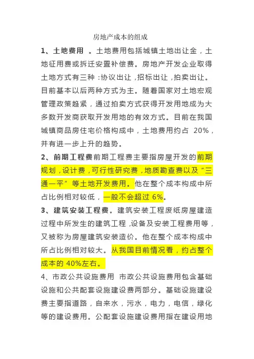 房地产成本构成比例