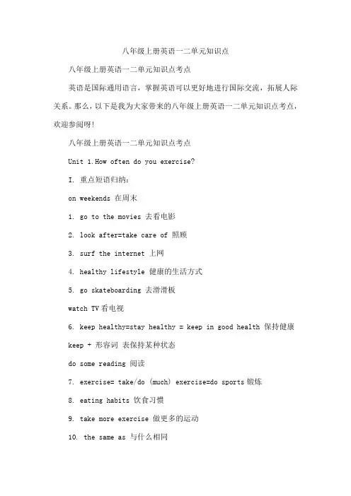 八年级上册英语一二单元知识点