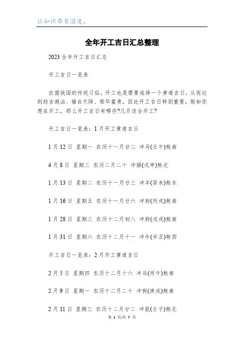 全年开工吉日汇总整理