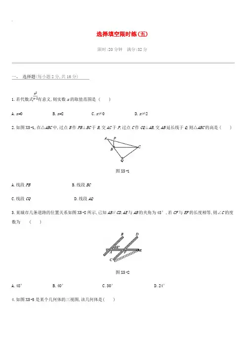 2019届中考数学选择填空限时练习精选05
