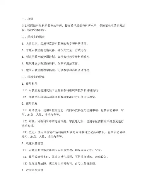 医院科教科示教室管理制度