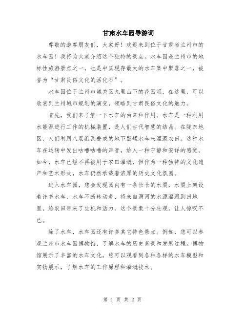 甘肃水车园导游词