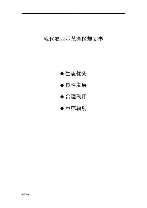 现代农业示范园区