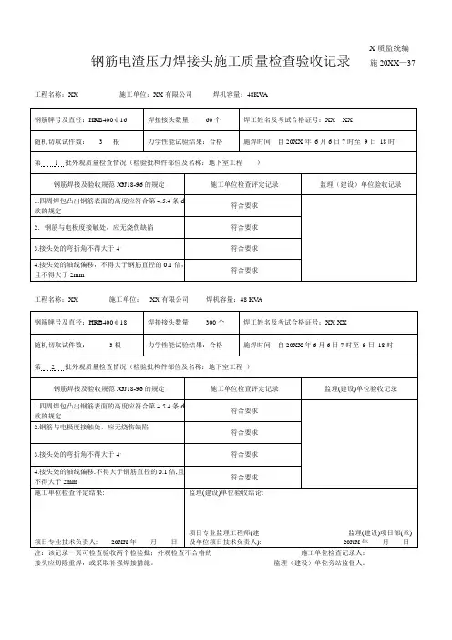 钢筋电渣压力焊接头施工质量检查验收记录