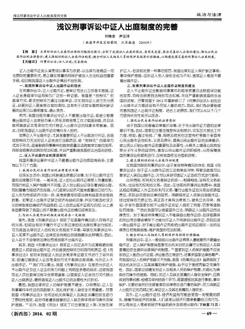 浅议刑事诉讼中证人出庭制度的完善