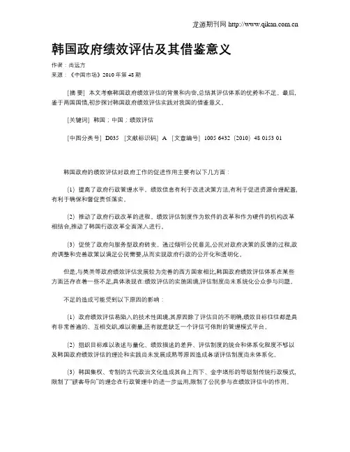 韩国政府绩效评估及其借鉴意义
