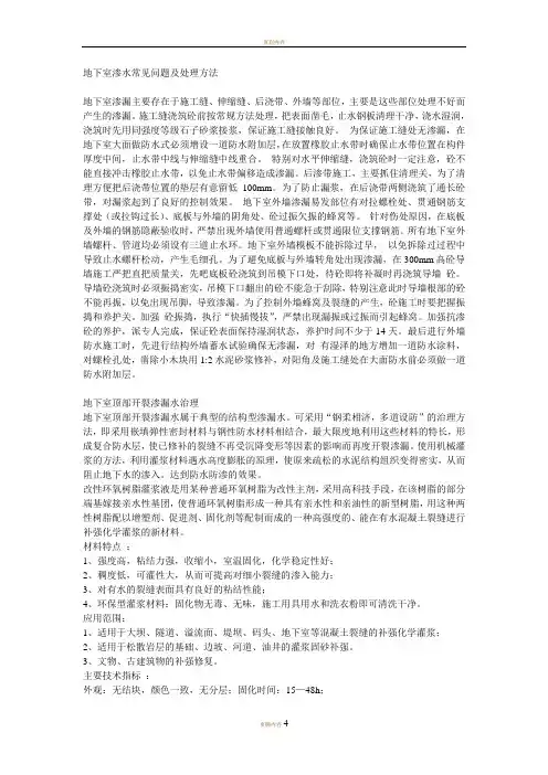 地下室渗水常见问题及处理方法