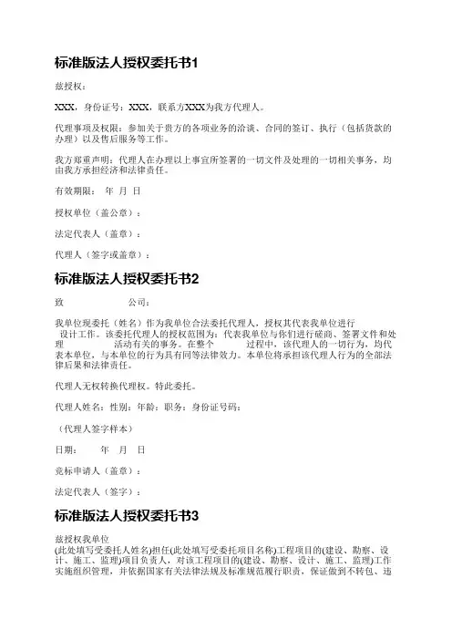 标准版法人授权委托书