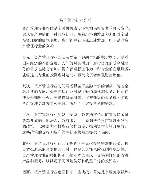 资产管理行业分析