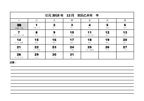 2016年日历 含阴历 黑白打印版 A4..
