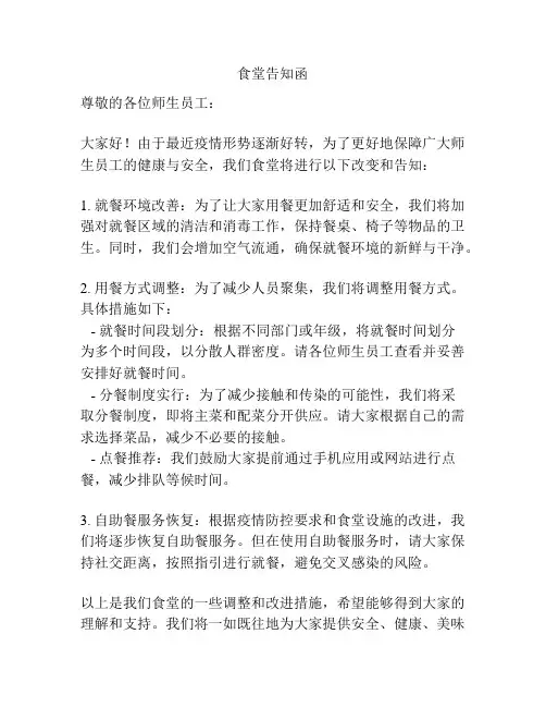 食堂告知函