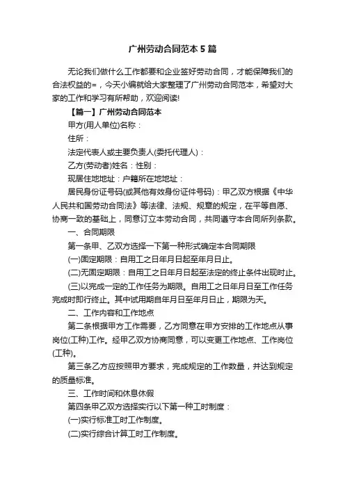 广州劳动合同范本5篇