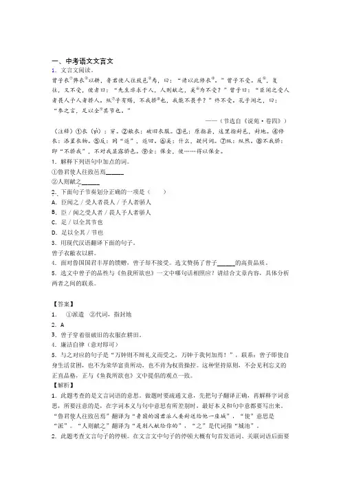 2020-2021中考语文培优 易错 难题(含解析)之文言文附答案