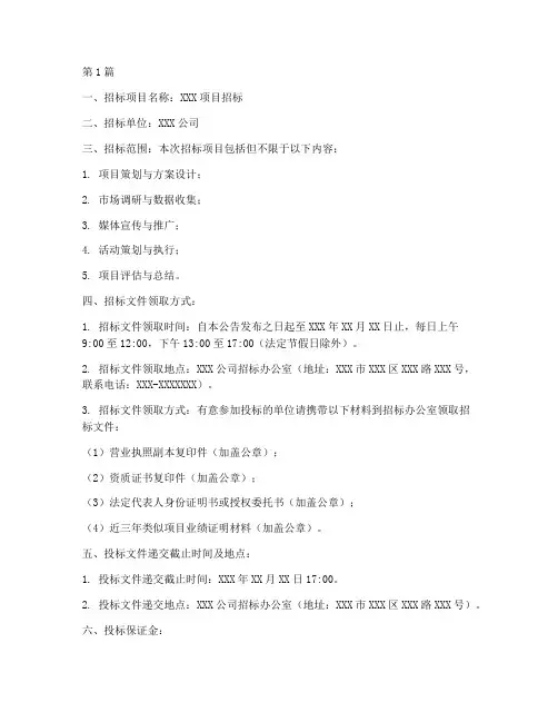 招标广告公司招标文件(3篇)