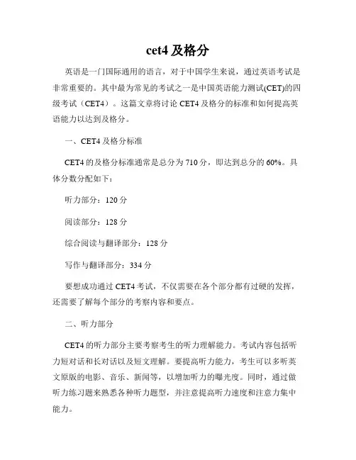 cet4及格分