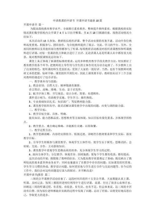 申请教课的申请书 开课申请书最新10篇
