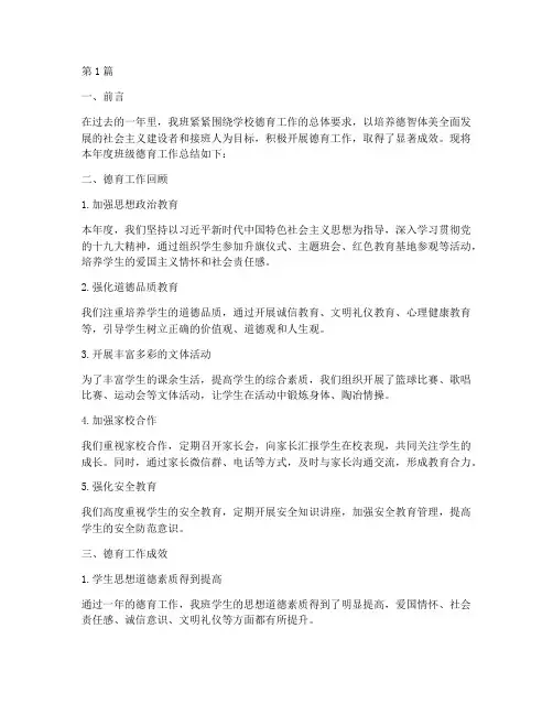 班级德育工作年度总结(3篇)