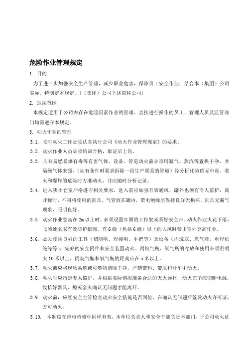危险作业管理制度