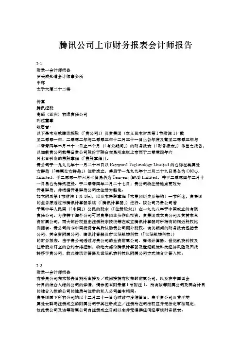 腾讯公司上市财务报表
