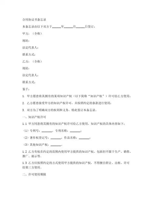 合同协议书备忘录