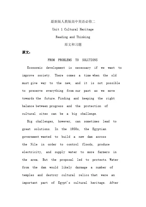 最新版人教版高中英语必修二Unit 1 Cutural heritage Reading and thingking 原文和习题