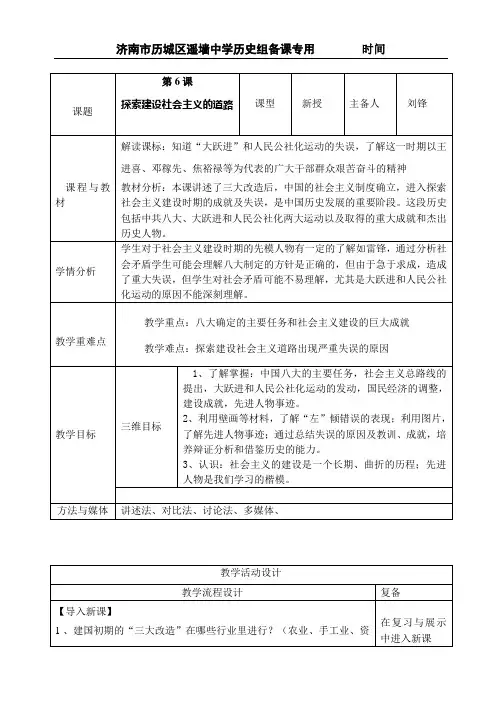 八下  6探索建设社会主义的道路