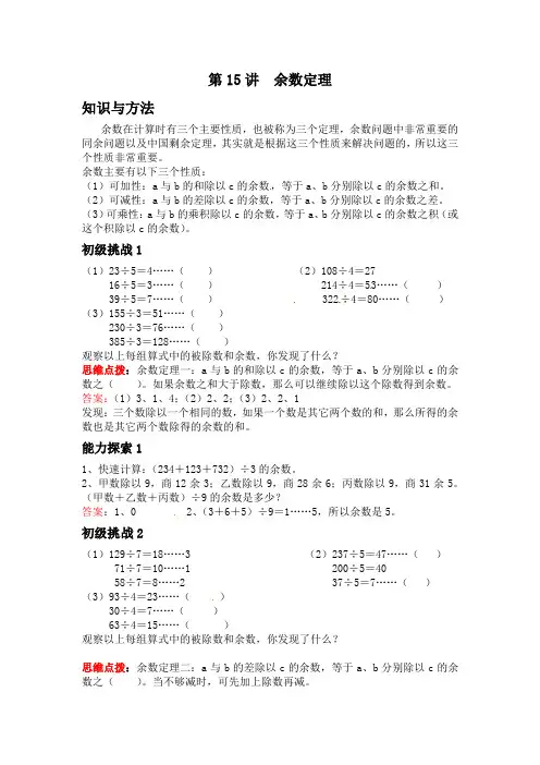 小学五年级上学期数学培优奥数讲义(全国通用)-第15讲 余数定理(含答案)