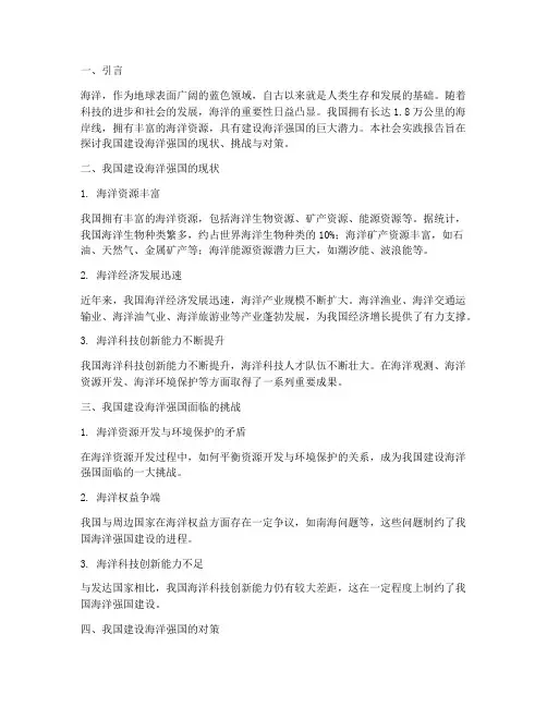 社会实践报告海洋强国